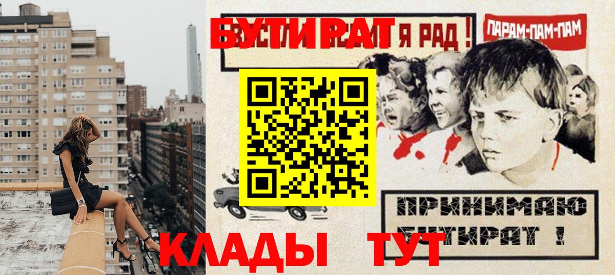 Бутират оксибутират  Вход с VPN  БУТИРАТ  Пугачёв 