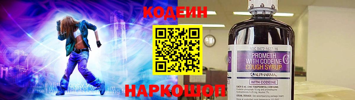 Кодеиновый сироп Lean Purple Drank  Вход с VPN  Пугачёв  Кодеиновый сироп Lean напиток Lean (лин) 