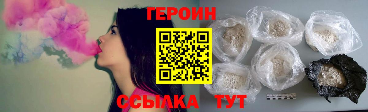 Героин  ГЕРОИН белый  Вход с VPN  Пугачёв 