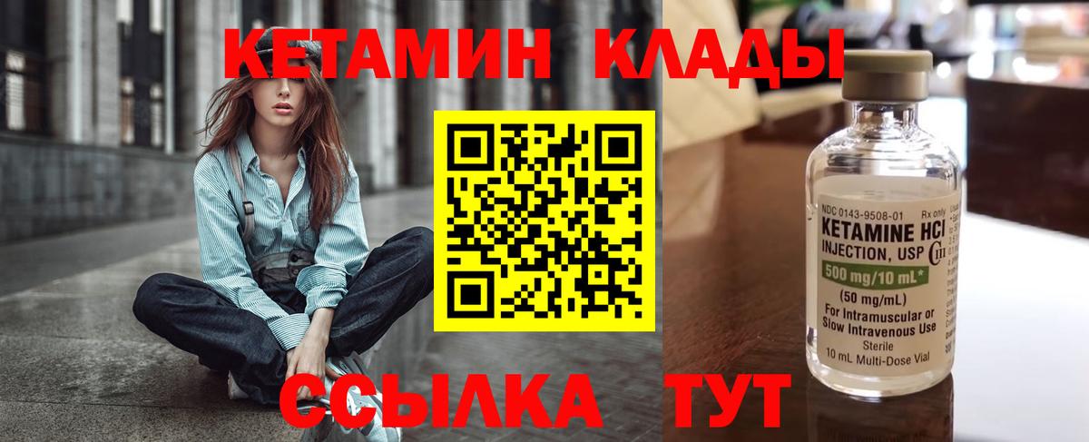 Кетамин VHQ  Вход с VPN  Пугачёв 