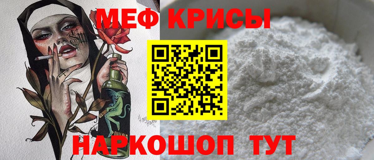 Мефедрон кристаллы  Мефедрон  МЯУ-МЯУ  Вход с VPN  Меф кристаллы  Пугачёв 